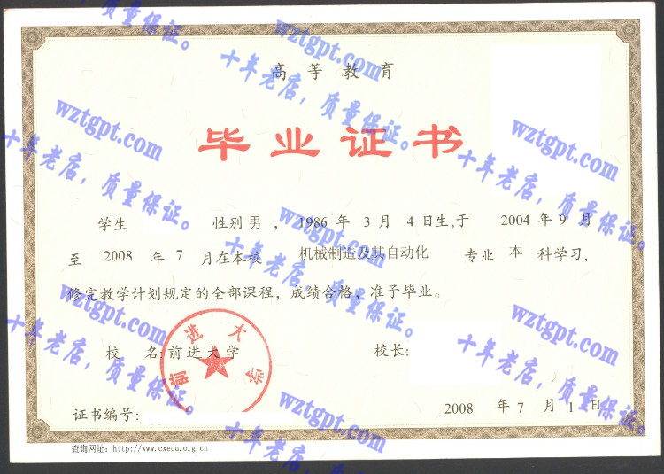 前进大学毕业证样本