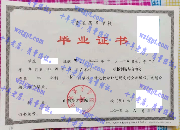 山东英才学院毕业证样本