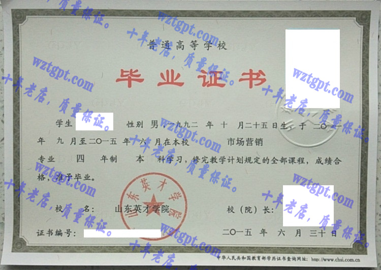 山东英才学院毕业证样本
