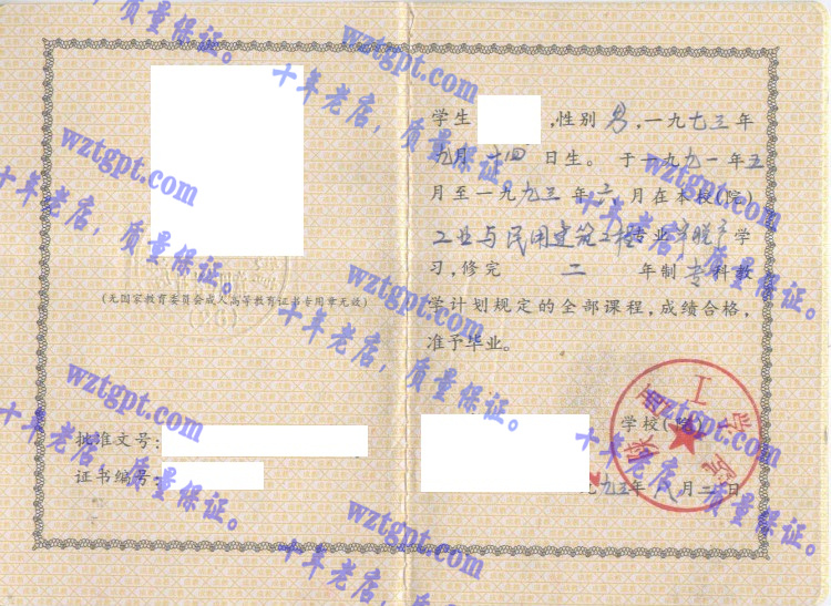 陕西工学院毕业证样本