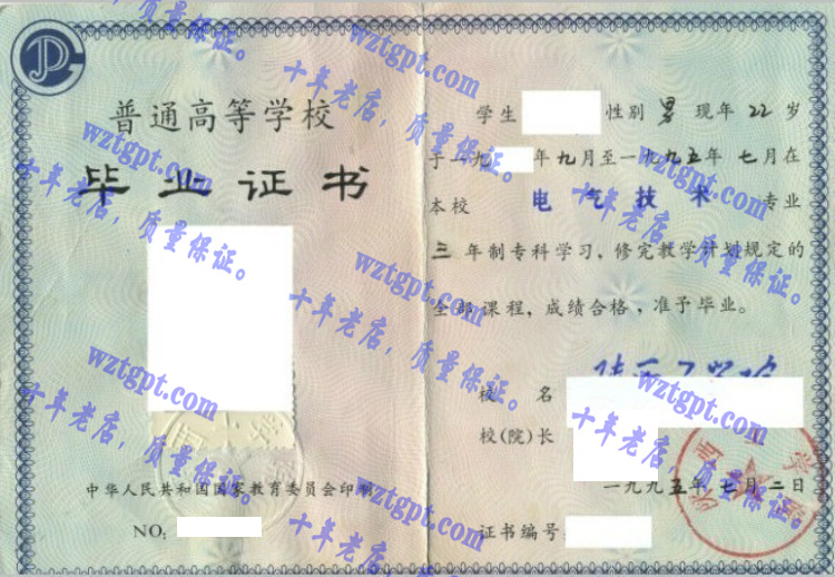 陕西工学院毕业证样本