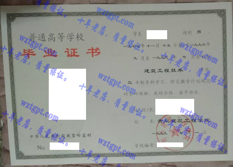 青岛建筑工程学院毕业证样本
