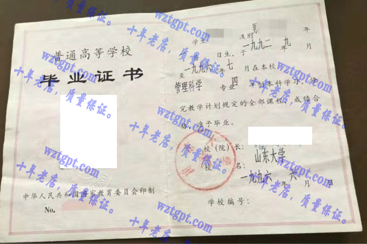山东大学毕业证样本