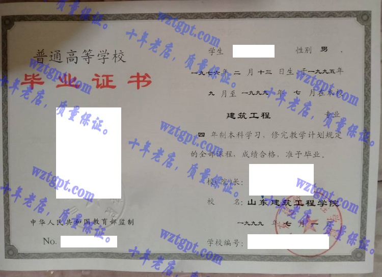 山东建筑工程学院毕业证样本