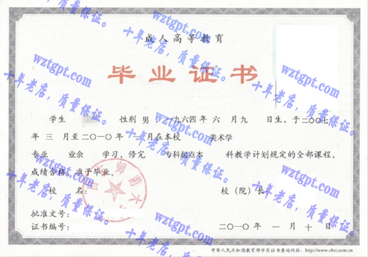 山东师范大学毕业证样本