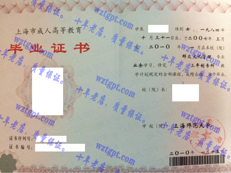 上海师范大学毕业证样本