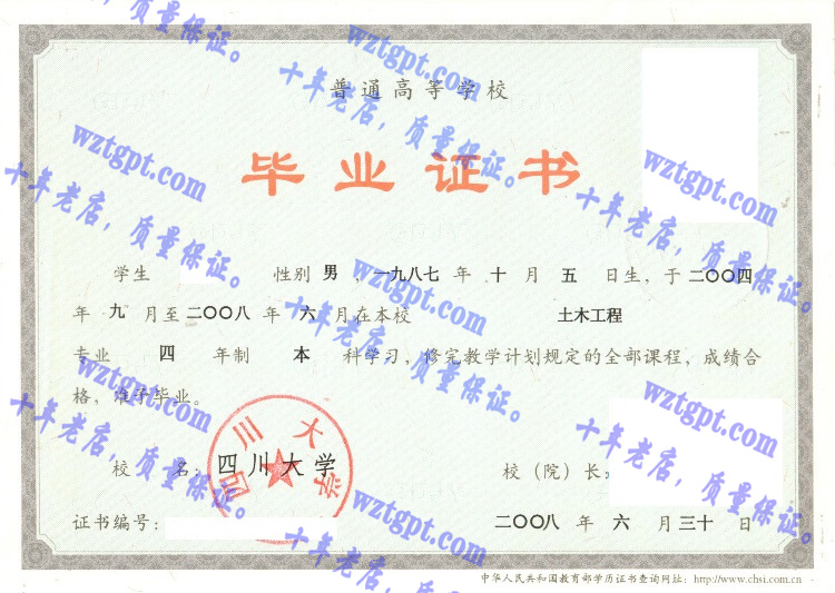 四川大学毕业证样本