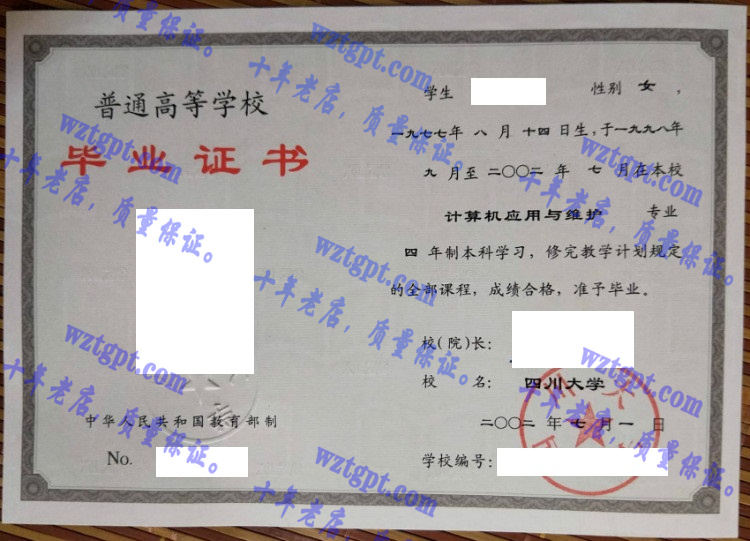四川大学毕业证样本