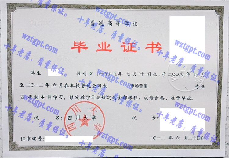 四川大学毕业证样本