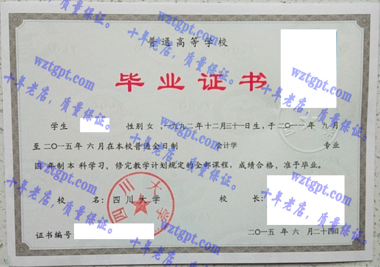 四川大学毕业证样本