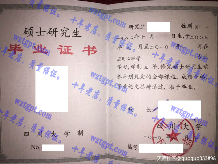 四川大学毕业证样本