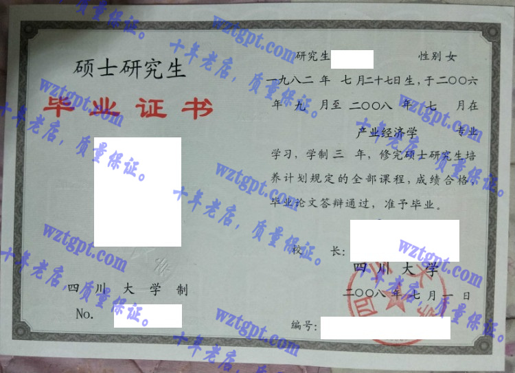 四川大学毕业证样本