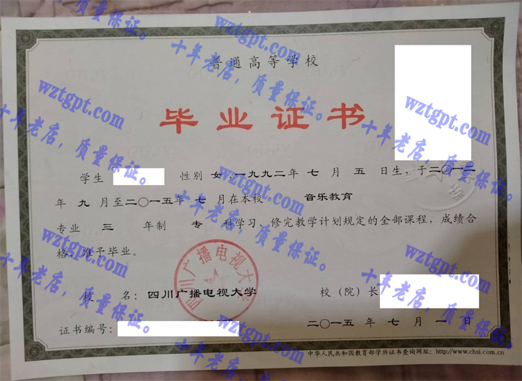 四川广播电视大学毕业证样本