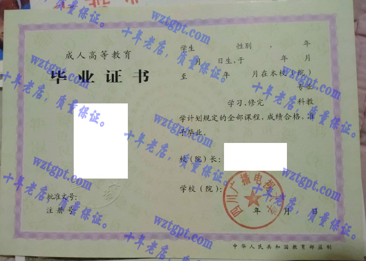 四川广播电视大学毕业证样本