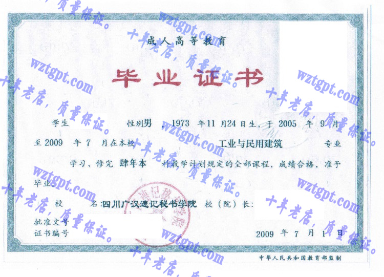 四川广汉速记秘书学院毕业证样本