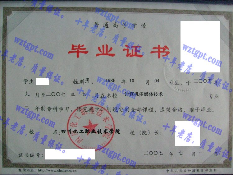 四川化工职业技术学院四川化工职业技术学院毕业证样本