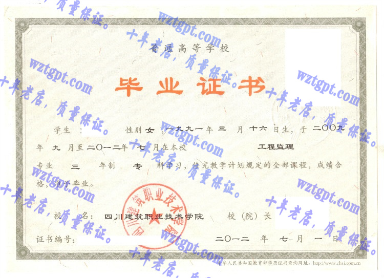 四川建筑职业技术学院毕业证样本