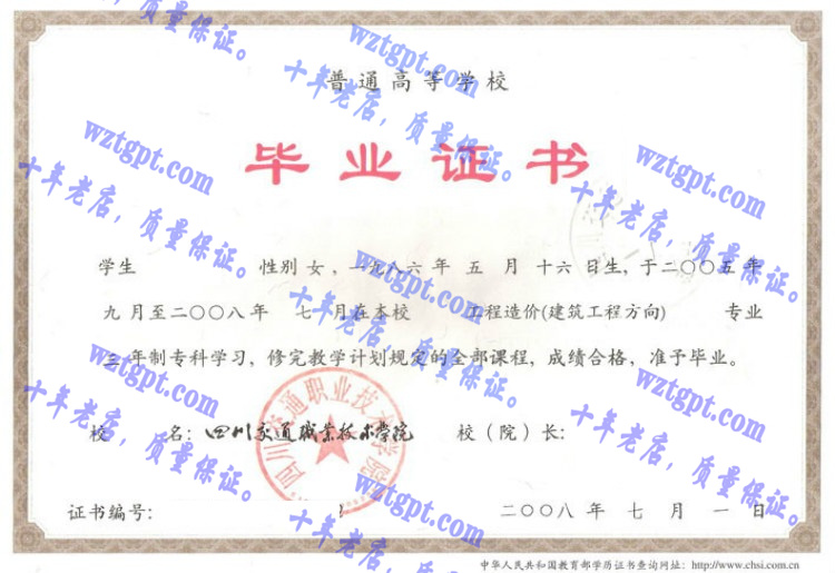 四川交通职业技术学院毕业证样本