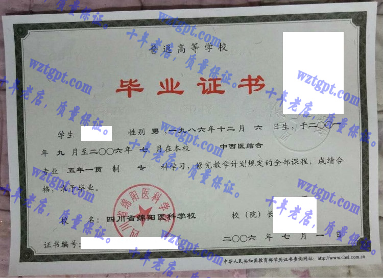 四川省绵阳医科学校毕业证样本