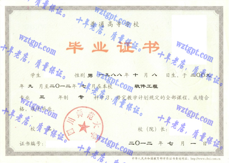 四川师范大学毕业证样本