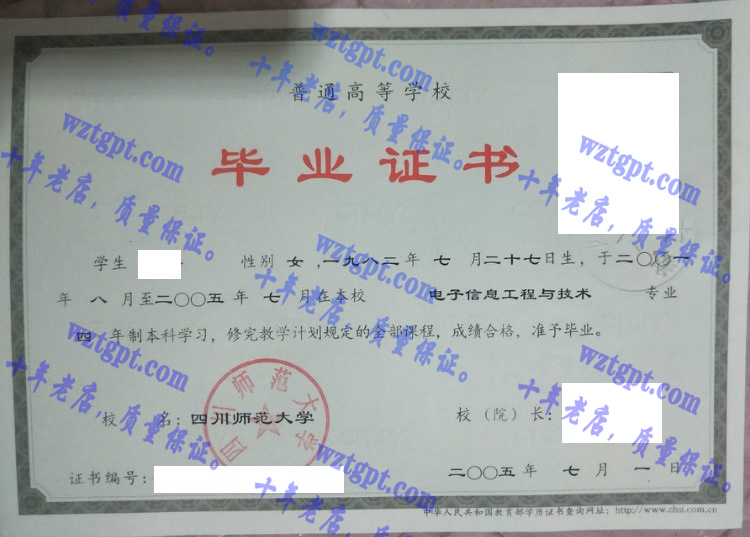 四川师范大学毕业证样本