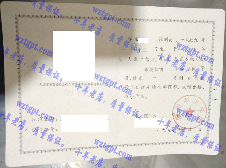 四川中山学院毕业证样本