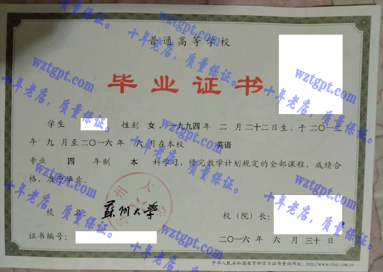 苏州大学毕业证样本