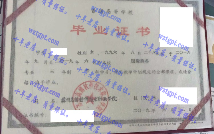 苏州高博软件技术职业学院毕业证样本