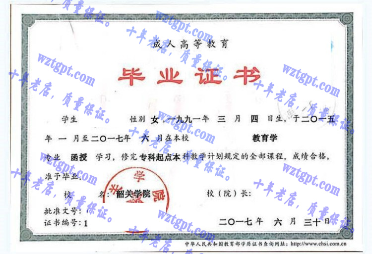 韶关学院毕业证样本
