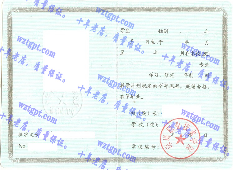 深圳职业技术学院毕业证样本