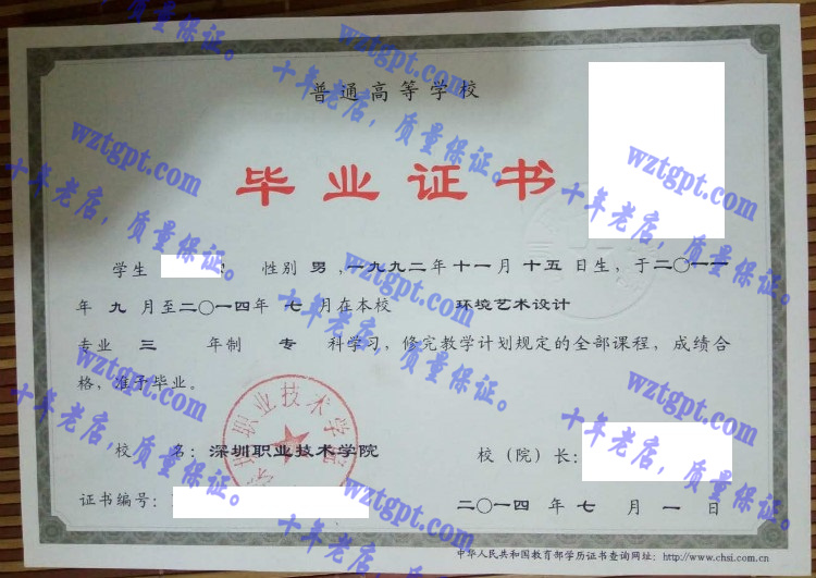 深圳职业技术学院毕业证样本