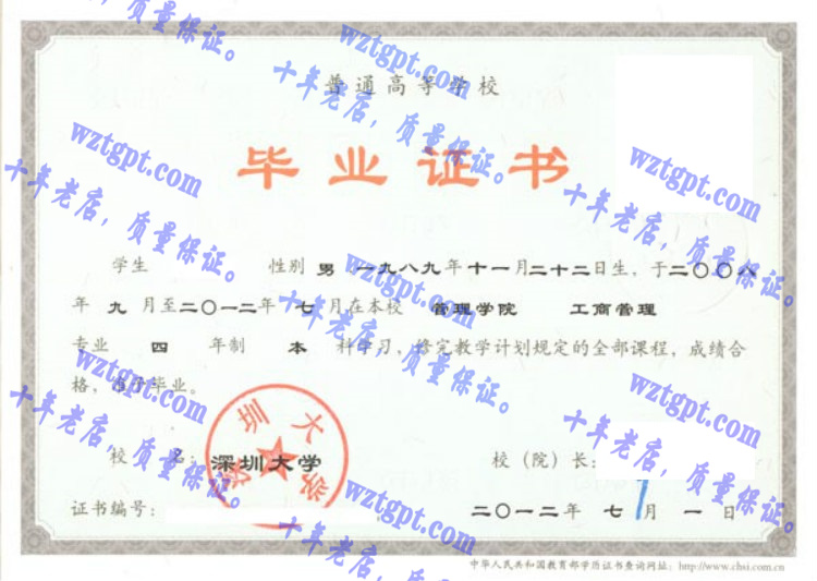 深圳大学毕业证样本