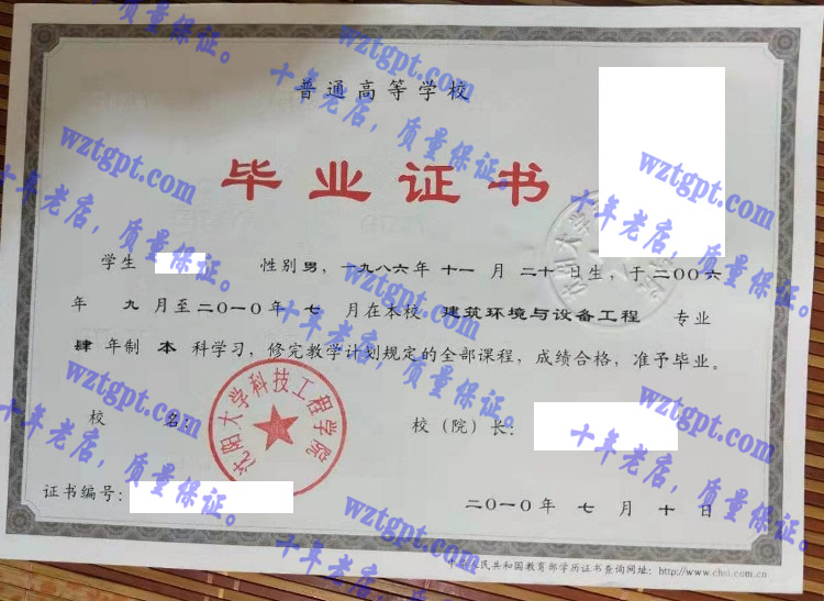 沈阳大学科技工程学院毕业证样本