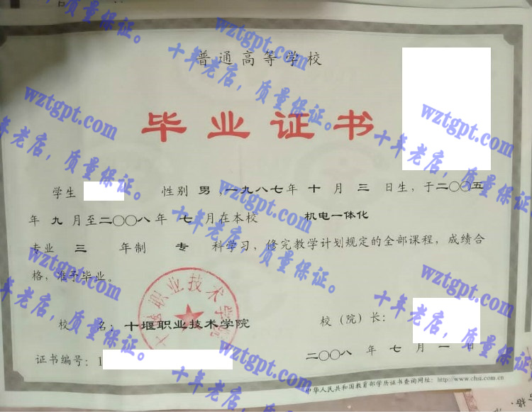 十堰职业技术学院毕业证样本