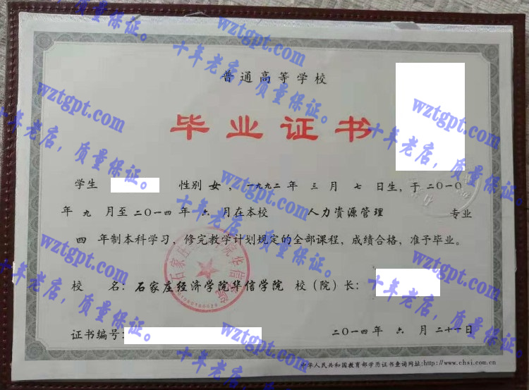 石家庄经济学院华信学院毕业证样本
