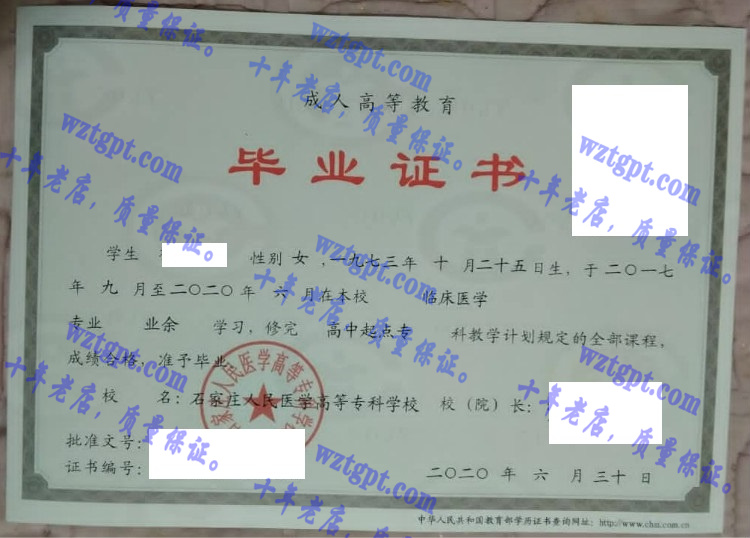 石家庄人民医学高等专科学校毕业证样本