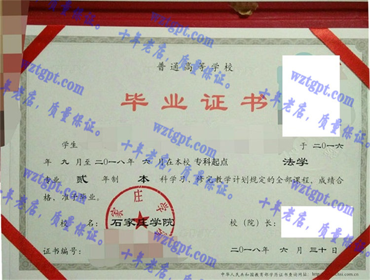 石家庄学院毕业证样本