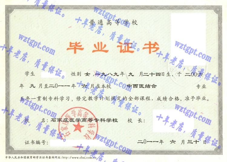 石家庄医学高等专科学校毕业证样本