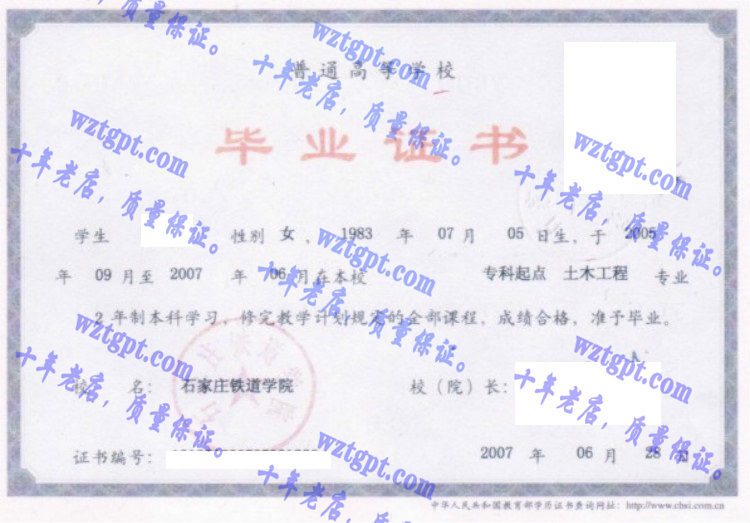 石家庄铁道学院毕业证样本