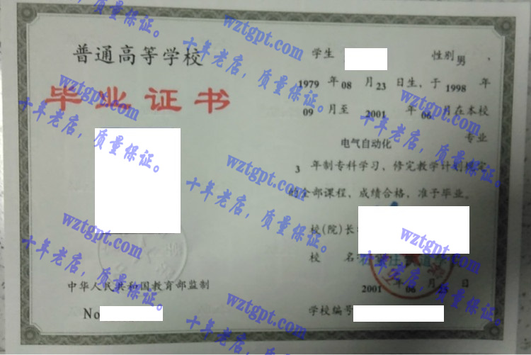 石家庄铁道学院毕业证样本