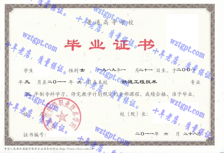 石家庄铁路职业技术学院毕业证样本