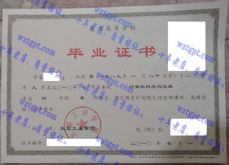 太原工业大学毕业证样本