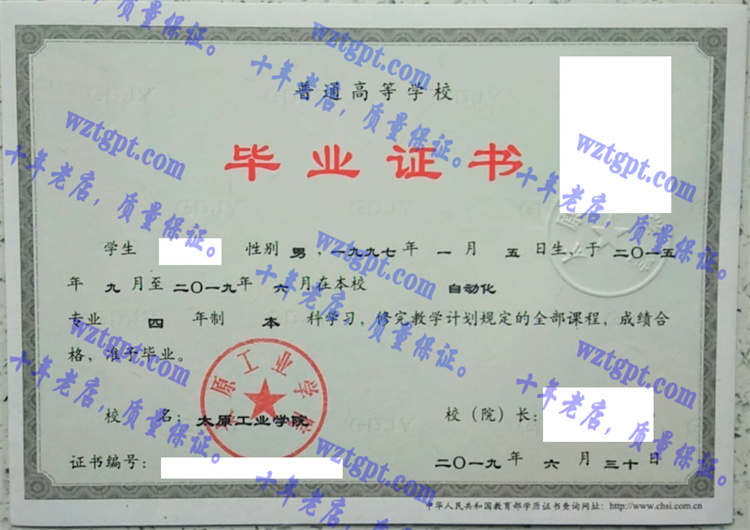 太原工业大学毕业证样本