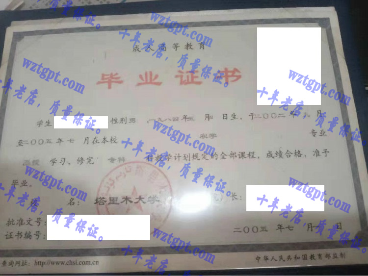 塔里木大学毕业证样本