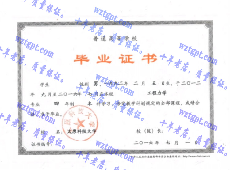 太原科技大学毕业证样本