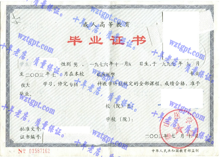 泰山医学院毕业证样本