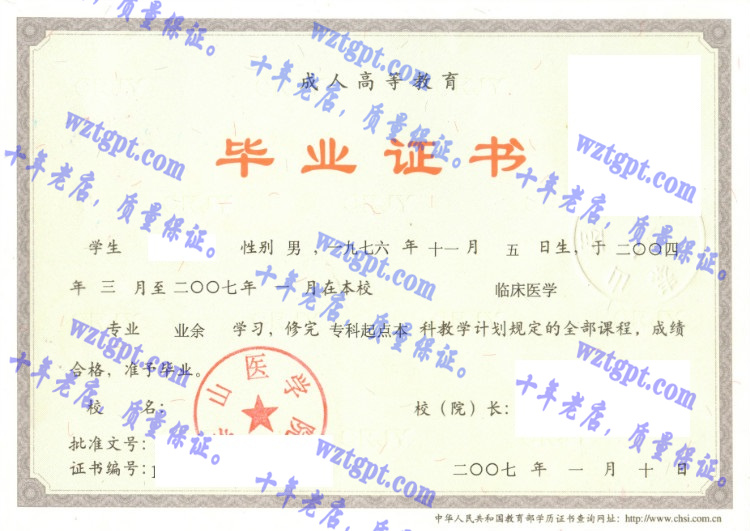 泰山医学院毕业证样本