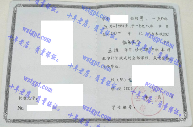 泰山医学院毕业证样本