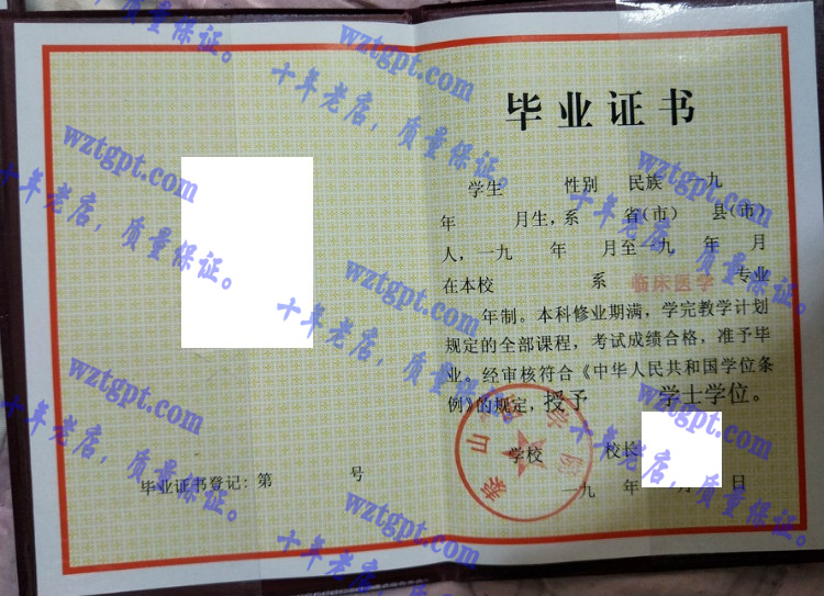 泰山医学院毕业证样本
