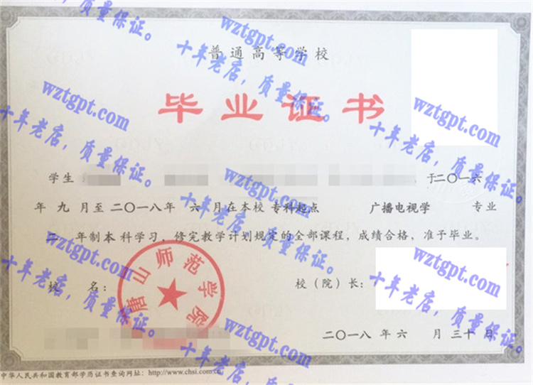 唐山师范学院毕业证样本